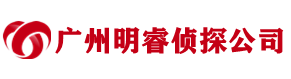 广州明睿侦探公司